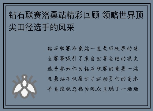 钻石联赛洛桑站精彩回顾 领略世界顶尖田径选手的风采