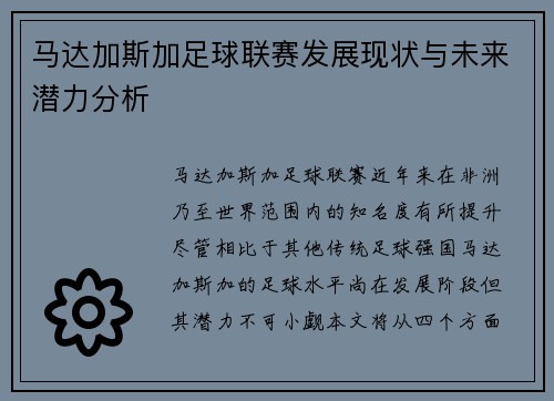 马达加斯加足球联赛发展现状与未来潜力分析