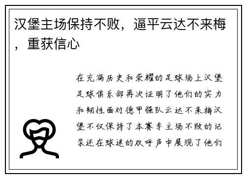 汉堡主场保持不败，逼平云达不来梅，重获信心