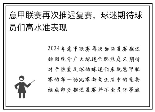 意甲联赛再次推迟复赛，球迷期待球员们高水准表现