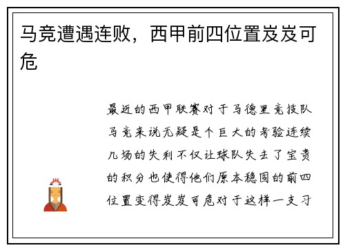 马竞遭遇连败，西甲前四位置岌岌可危