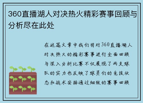 360直播湖人对决热火精彩赛事回顾与分析尽在此处
