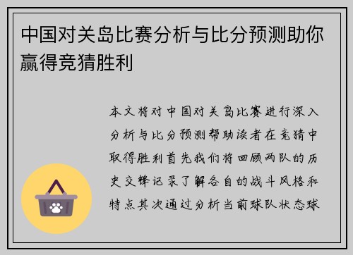 中国对关岛比赛分析与比分预测助你赢得竞猜胜利