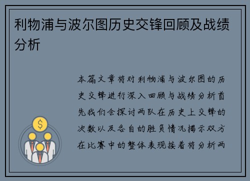 利物浦与波尔图历史交锋回顾及战绩分析