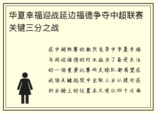 华夏幸福迎战延边福德争夺中超联赛关键三分之战