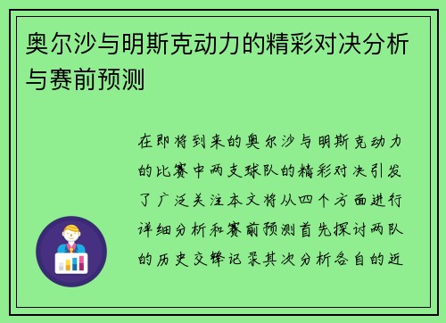 奥尔沙与明斯克动力的精彩对决分析与赛前预测