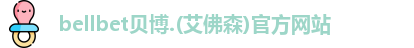 贝博·BB